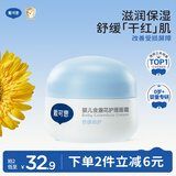 戴·可·思婴儿金盏花护理面霜 儿童保湿滋润舒缓润乳面霜 便携装28g