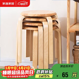 家逸凳子家用实木时尚简约圆凳坐凳餐凳弯曲木凳 原木色