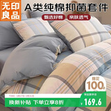 无印良品A类100%纯棉三件套床上用品全棉床单被套150*200cm