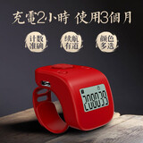 吉祥缘 计数器戒指型充电电子一心新一代手动电子数显 计数器吉祥红