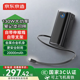 京东京造130W自带伸缩线手机支架充电宝20000毫安3c认证可上飞机移动电源适用苹果17华为小米17笔记本电脑