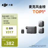 大疆 DJI Mic Mini 迷你无线高品音质降噪领夹麦克风【安卓+苹果15/16/17系列+相机】相机版 一拖二