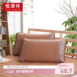 恒源祥夏凉枕套凉席藤席枕头套 锦丽E1702（一对装）48*74cm