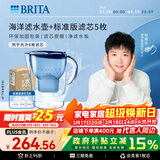碧然德（BRITA） 过滤净水器 家用滤水壶 净水壶 海洋系列 3.5L蓝色 一壶六芯装 环保加固包装