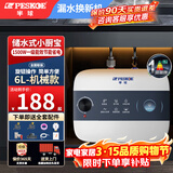 半球小厨宝电热水器台下热水器储水式1500W速热10升厨房迷你小型一级能效洗脸热水宝洗碗菜恒温出水 6升【机械款-1500W】上下水通用 上 门 安 装