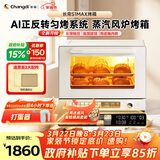 长帝（changdi）国家补贴家用烤箱风炉平炉多功能电烤箱大容量空气炸锅一体机多层同烤商用S1MaxS1Pro节日礼物