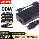 联想（Lenovo）原装 电源适配器 笔记本充电器 电源线 电脑充电线 20V4.5A 90W方口