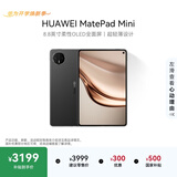 HUAWEI支持教育优惠 MatePad Mini 华为平板电脑小平板大手机 OLED屏 SIM卡 可通话 12+256GB 曜石黑
