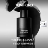 TOM FORD光影皮革150ML TF香水男士女士 生日礼物女送女友男友
