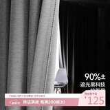 金蝉现代简约日式成品窗帘布客厅卧室全遮光窗帘打孔式铅灰色 250*245
