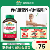 健美生（Jamieson）天然有机硒100mcg 补硒支持免疫力 调节甲状腺 女性营养 海外进口 【有机硒100mcg】 100粒*1瓶