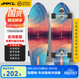 迈卡龙S7陆地冲浪板初学者滑板成人儿童专业刷街代步免蹬地陆冲板大鱼板 S7-32寸极光