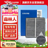 澳麟活性炭空调滤芯滤清器空调格08-18款斯巴鲁森林人(2.0/2.5)