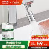 苏泊尔（SUPOR）720°万向水龙头延伸器转接头起泡过滤器面盆卫生间防溅水神器s