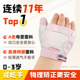 富瑞卡（FairyCare）儿童防吃手手套宝宝戒吃手神器婴儿防啃手大拇指防吸神器粉色XM码