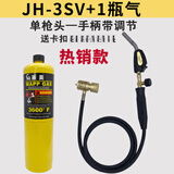 无氧焊枪小型高温不锈钢焊炬MAPP气体铜铝焊空调冰箱铜管维修焊接 JH-3SV+1瓶气 (+卡扣+