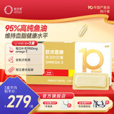 欧淬恩深海鱼油95%高纯度鱼油非鱼肝油高含量omega3中老年易吞服送礼 48粒*3盒 【送长辈送父母】