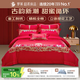 罗莱家纺全棉结婚红色六件套 纯棉结婚套件婚庆床品220*250