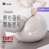 Keep瑜伽球防滑抗压普拉提健身专用孕妇助产训练平衡球 燕麦白55cm