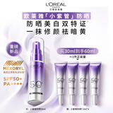 欧莱雅小紫管美白防晒霜30ml美颜柔紫户外隔离霜护肤品生日礼物送女友