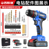 西默德手电钻工具箱全套家用五金小型钻墙打孔锂电冲击手枪钻电动螺丝刀 【爆卖100万+】德国无刷大钢炮48VF【两电一充】