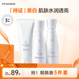 小迷糊 烟酰胺美白护肤套装 补水保湿美白 洗面奶爽肤水乳液国货 【推荐】烟酰胺水乳洁面3件套