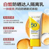 SIROSE白皙50倍防晒霜防晒达人隔离乳45g美白隔离遮瑕户外50倍高倍防晒 一支