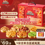三只松鼠坚果零食礼盒2063g/14件零食大礼包干果炒货腰果夏威夷果团购送礼