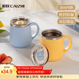 彩致（CAIZHI）马克杯304不锈钢水杯咖啡杯带盖家用双层防烫喝水杯子浅黄CZ6279