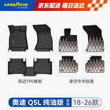 固特异（Goodyear）tpe汽车脚垫适用于奥迪Q5L配件装饰高边TPE脚垫年华毯