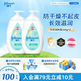强生（Johnson）婴儿牛奶润肤露500g*2 宝宝儿童补水保湿防干燥润肤乳身体乳面霜