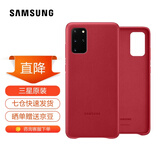 三星（SAMSUNG）GalaxyS20 ultra 5G手机壳 原装真皮保护壳 s20+ 手机皮套 S20+【6.7英寸直角】红色