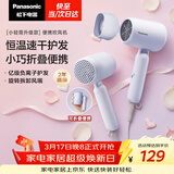 松下（Panasonic）家用吹风机大功率速干迷你护发电吹风不伤发学生宿舍女友生日礼物梦幻紫EH-NE4H
