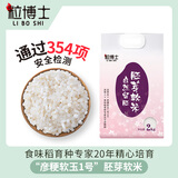 粒博士2025新米 胚芽软米 粳米 圆粒米 自然留胚米 米油厚500g/2kg/5kg 胚芽软米2kg*1