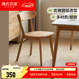 源氏木语实木餐椅北欧风橡木靠背椅家用多材质休闲椅现代简约餐厅吃饭椅子 【1】橡木原木色0.47米圆弧餐椅