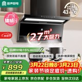 容声家用抽油烟机大吸力静音一级能效顶侧双吸7字吸油烟机27m³补贴以旧换新CXW-340-RSQ503D