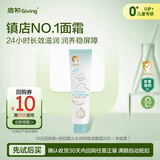 启初胚米3.0婴儿水润高保湿面霜20g儿童面霜宝宝保湿补水温和润肤护肤
