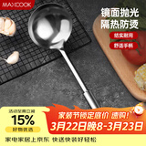 美厨（MAXCOOK）不锈钢汤勺 加厚大汤勺 简约系列MCCU-169
