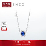 周大福ENZO 「雪花系列」18K金蓝宝石钻石项链女 45cm EZV8390