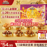 三只松鼠坚果零食礼盒2422g/20件混发 松子开心果送礼长辈干果礼盒礼包