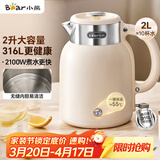 小熊（Bear）烧水壶 电热水壶 保温电水壶 恒温壶316L不锈钢无缝内胆 家用2升大容量 ZDH-M20F1 