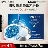 韩后蓝铜胜肽胶囊精华液280mg*30粒 面部精华紧致抗皱提亮补水保湿