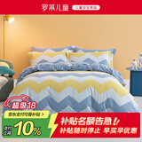 罗莱儿童（luolaikids）罗莱儿童全棉单被套 A类磨毛单人被罩卡通男孩120*150cm