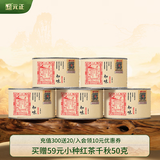 元正小种红茶 正山小叶种红茶特级茶叶 知味罐装武夷山送礼礼品 250g枣蜜花香