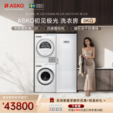 ASKO雅士高初见极光洗烘套装洗衣房9KG超级漂洗大容量多重毛絮过滤防缠绕热泵烘干W109C+T108H+DC7774V