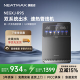 NEATMAX管线机家用壁挂式温热型线直饮机净水器速热管线饮水机 R9S【岩雾灰 温热管线机】