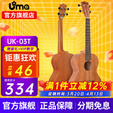 Uma UK-03C/04C初学者尤克里里入门乌克丽丽儿童小吉他桃花芯相思木 26英寸UK-03T 经典桃花芯