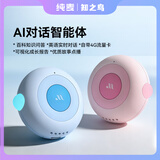 纯麦知之鸟随身AI智能对话机器人豆包儿童AI玩具问答故事机生日礼物情感互动陪伴玩具男孩女孩礼物