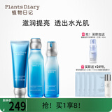植物日记植酵水光深度补水保湿锁水精华水乳护肤品女士套装三件套国货礼盒 3件套组：洁面+精萃水+乳液