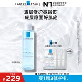 理肤泉【黄子弘凡同款】B5蓝水200ml补水保湿修护爽肤水护肤品生日礼物